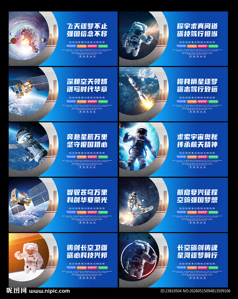 航天航空