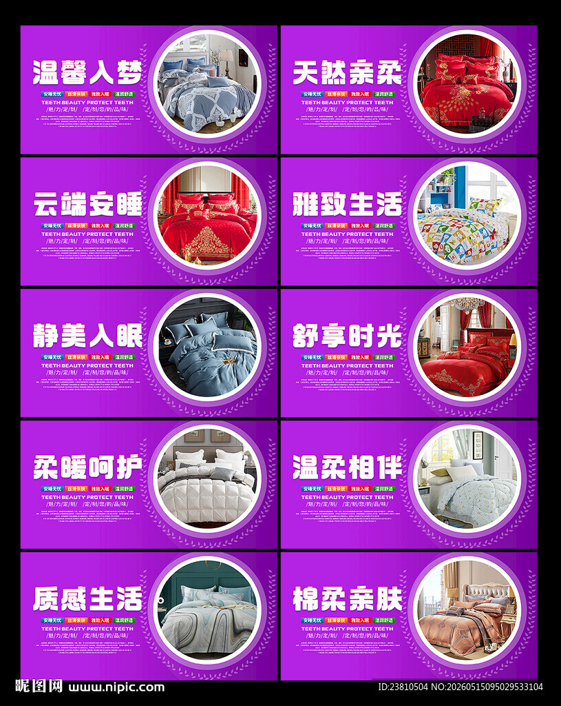 床上用品