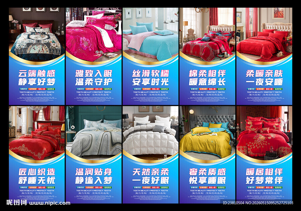 床上用品标语