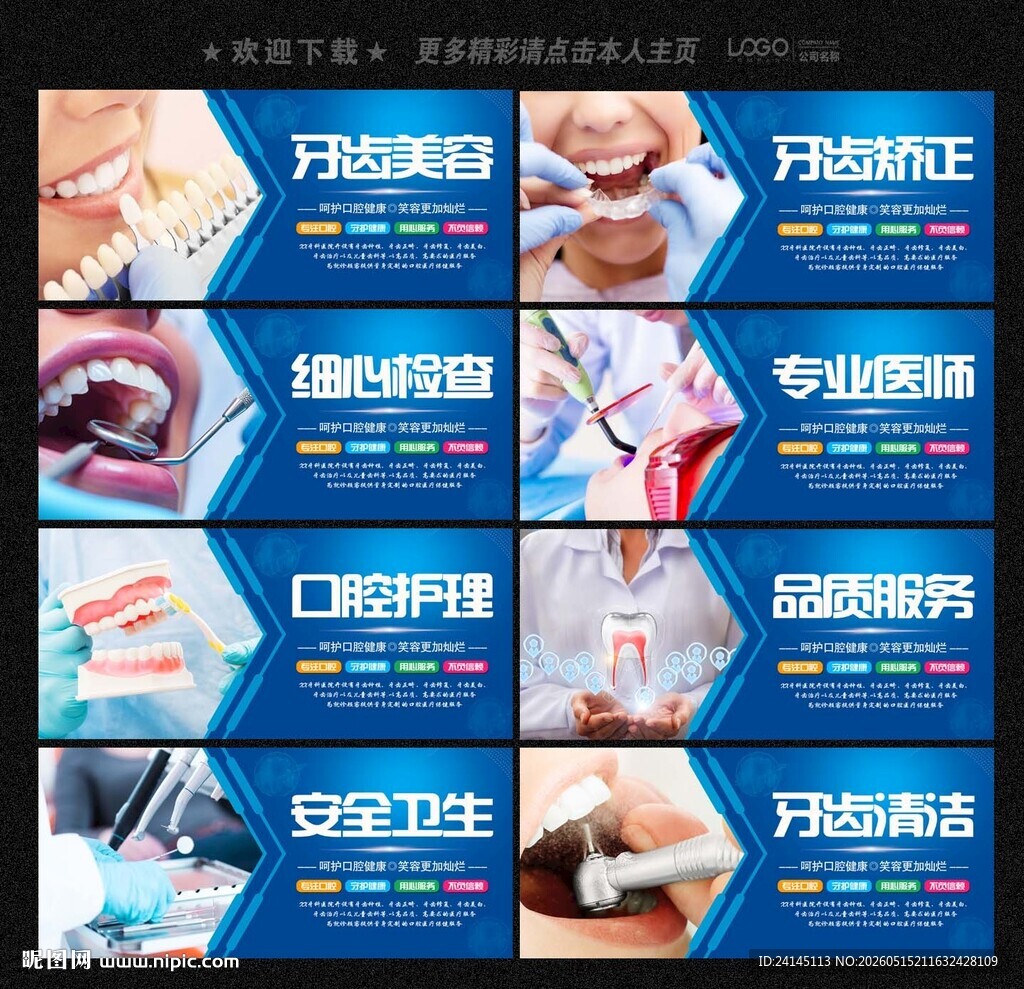 牙科