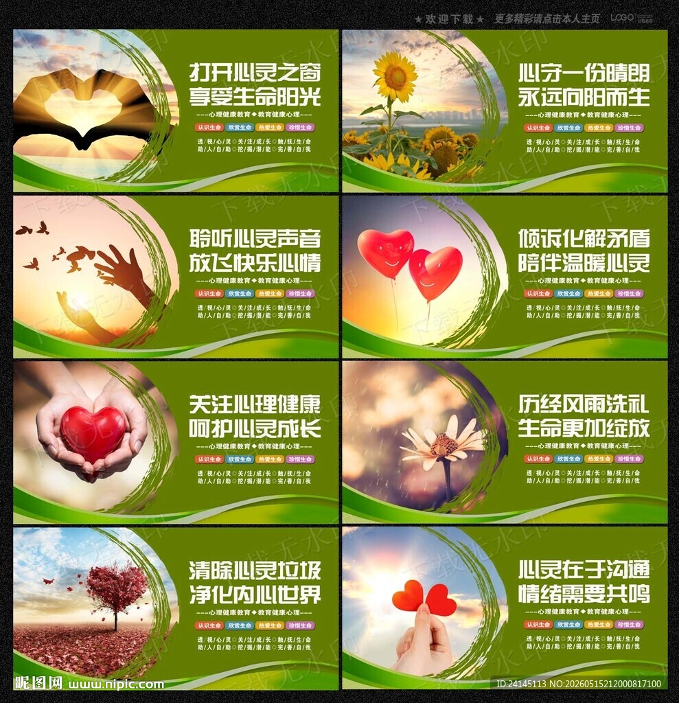 心理健康
