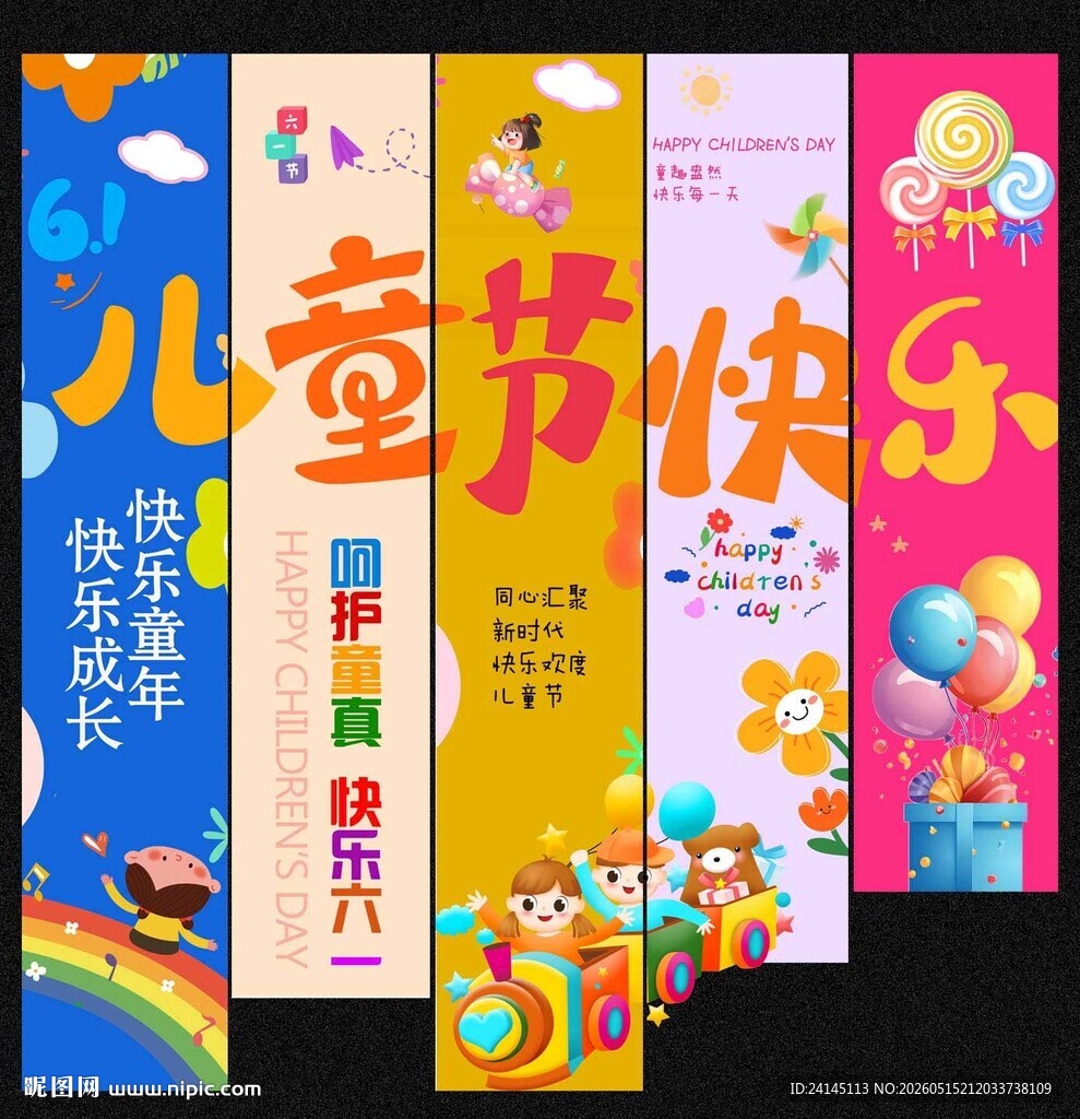 儿童节挂布