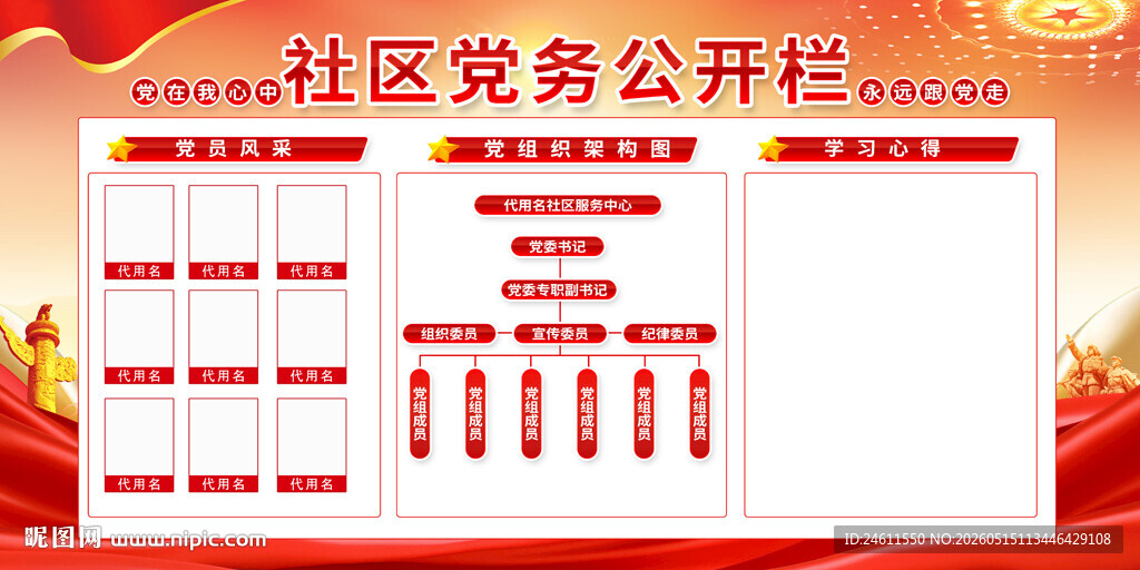 党务公开栏背景