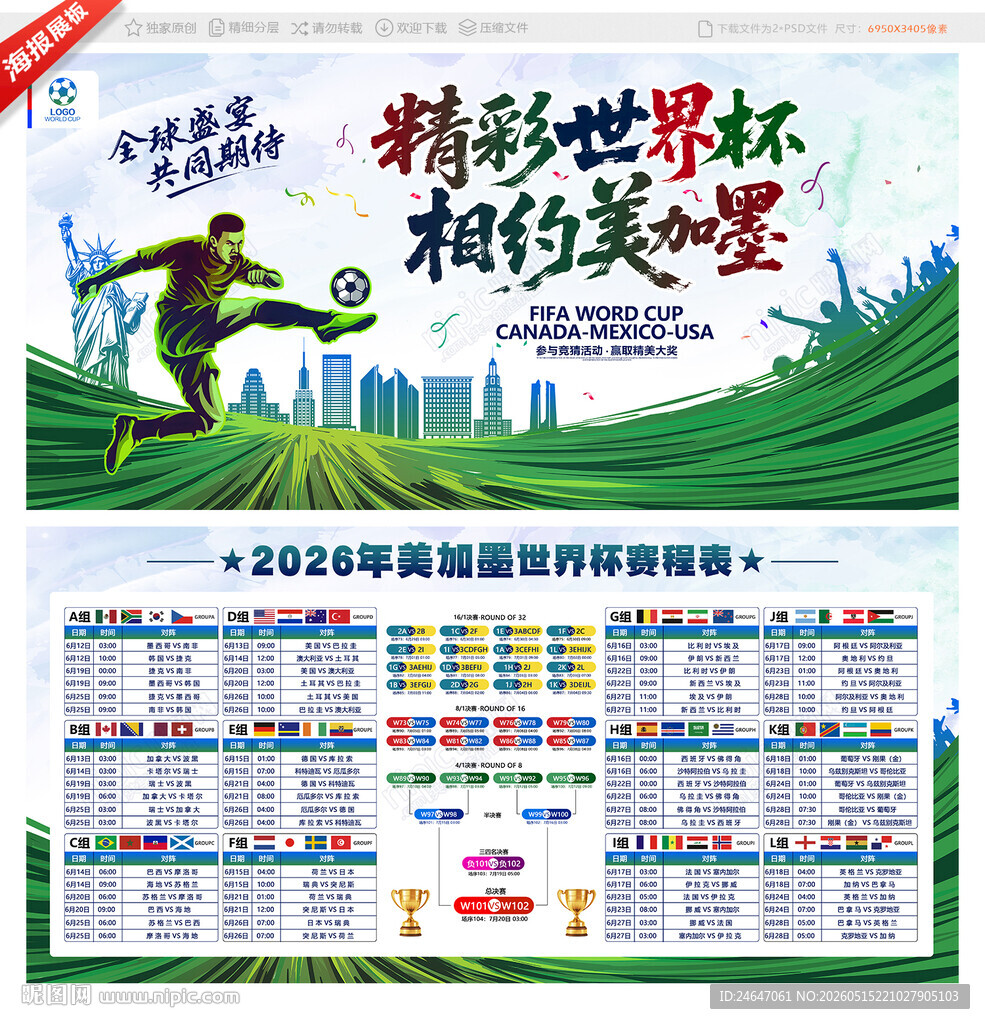 2026世界杯