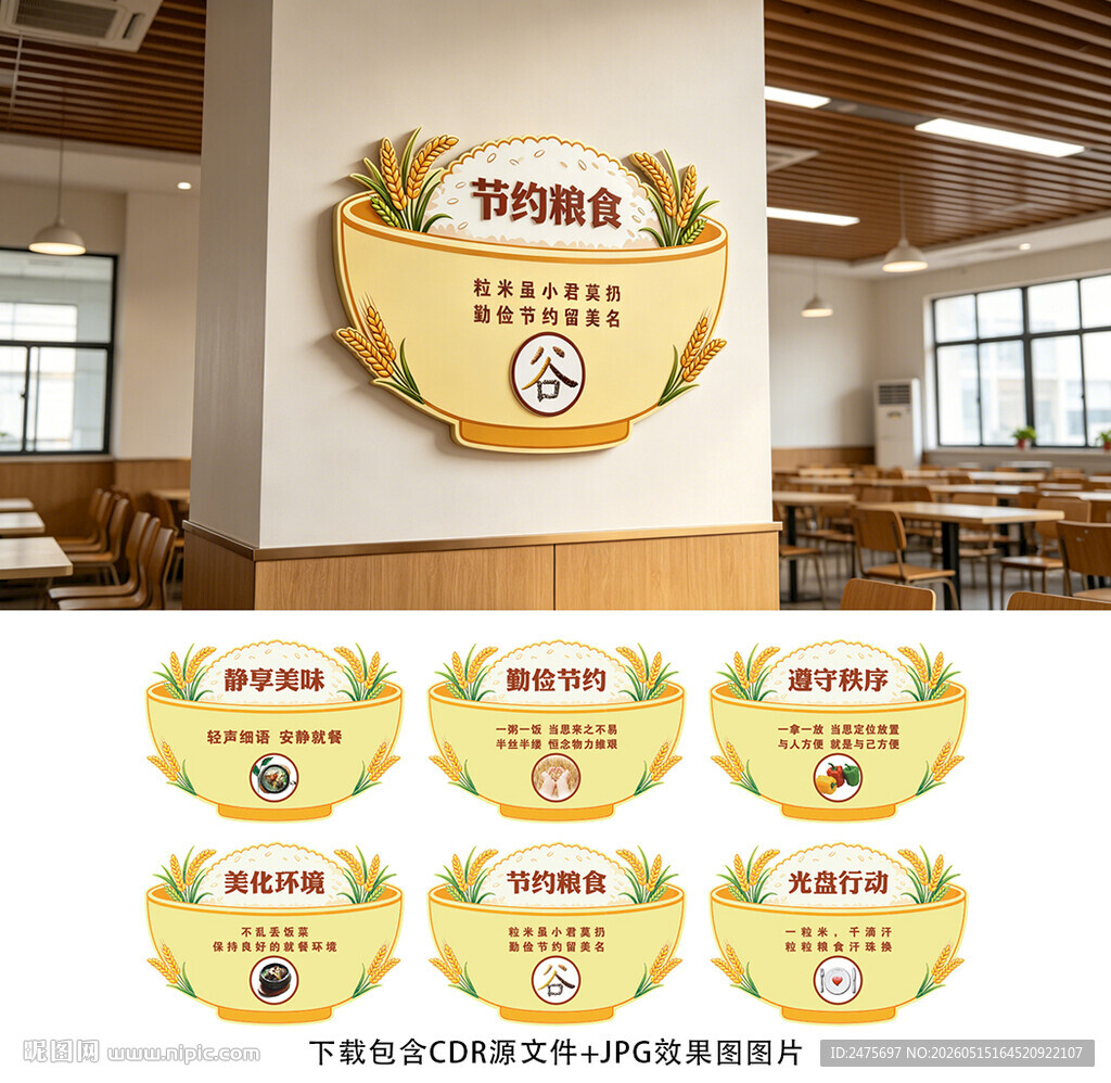 食堂展板
