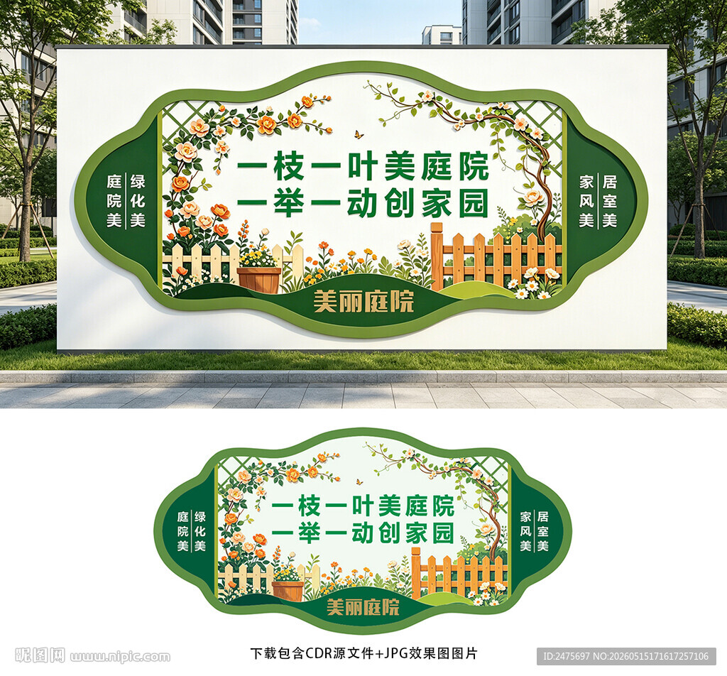 美丽庭院