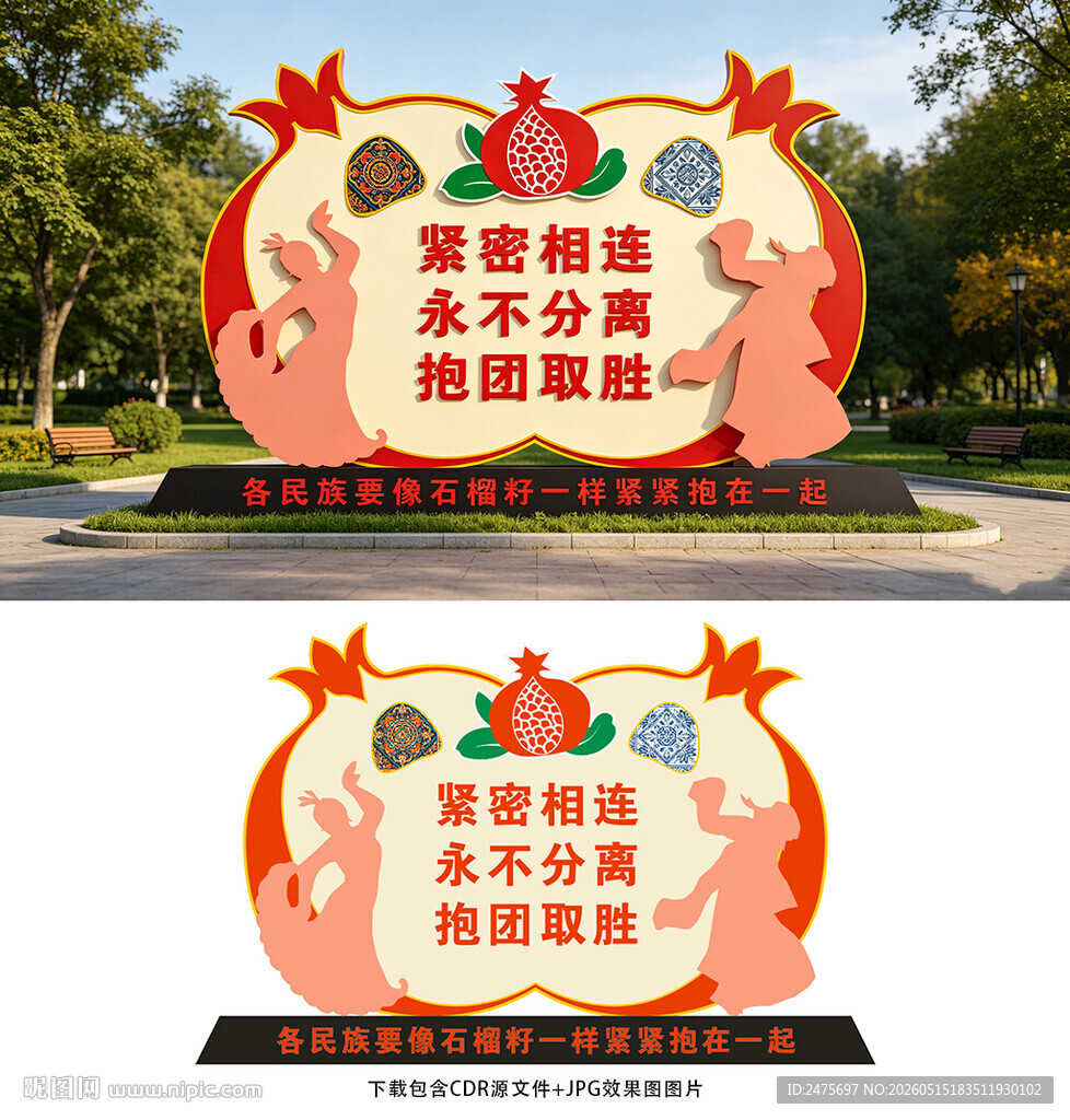 石榴籽精神