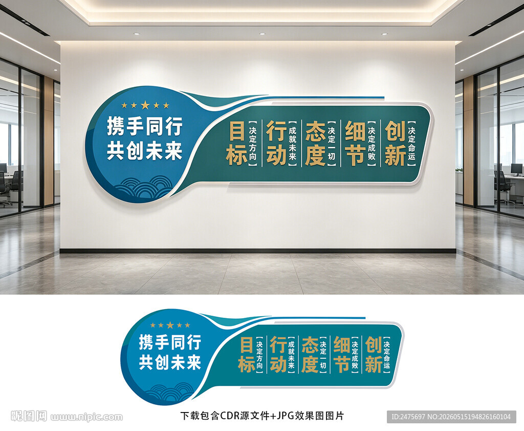 办公室文化墙