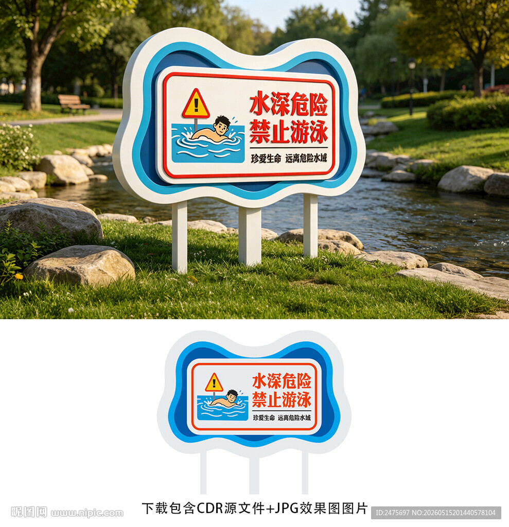 防溺水