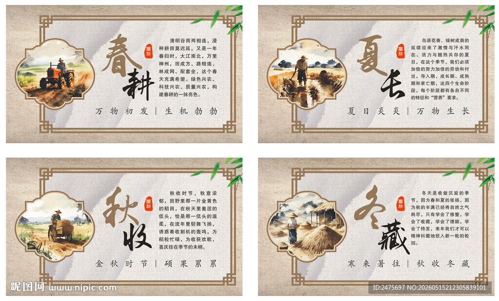 农耕文化