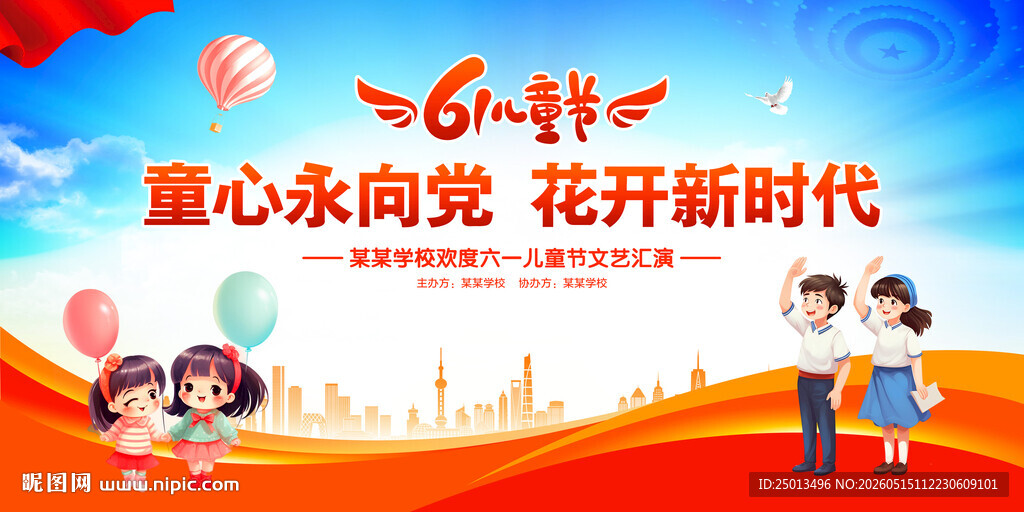 童心永向党花开新时代