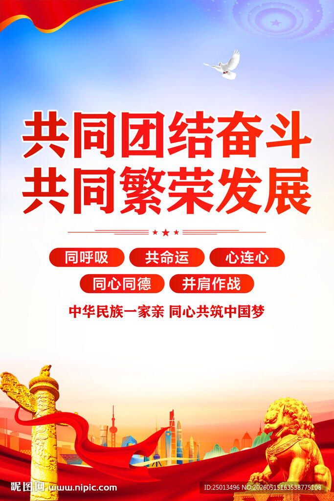 民族团结