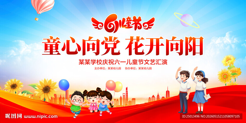 童心向党花开向阳