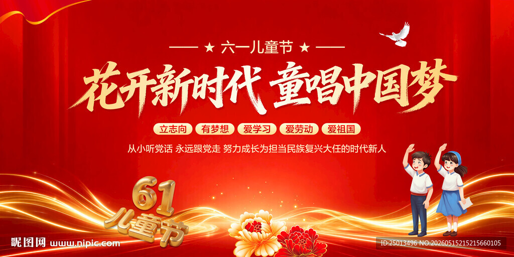 花开新时代童唱中国梦