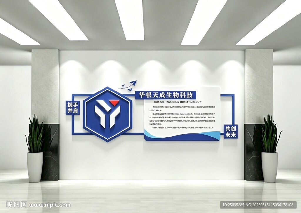 企业科技文化墙