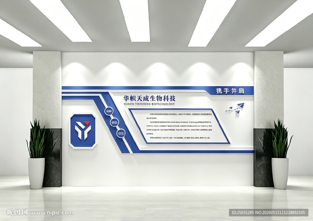 科技企业文化墙