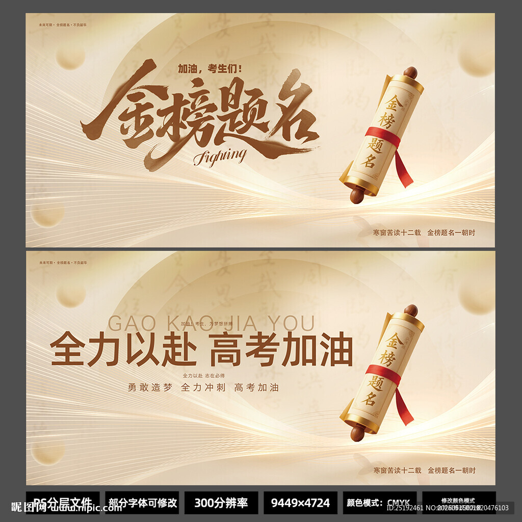 金榜题名高考海报 金色卷轴 横