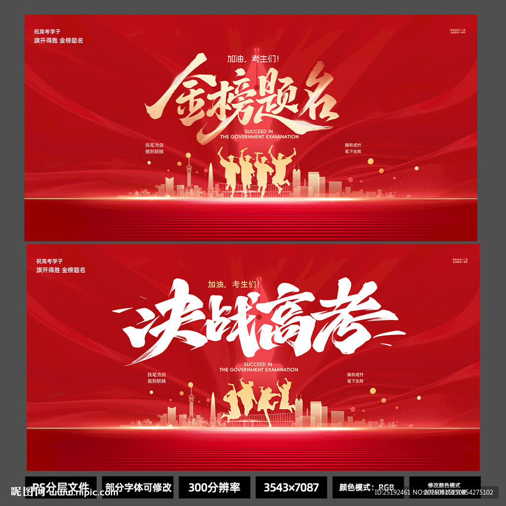 红调大气风 高考励志活动舞台背