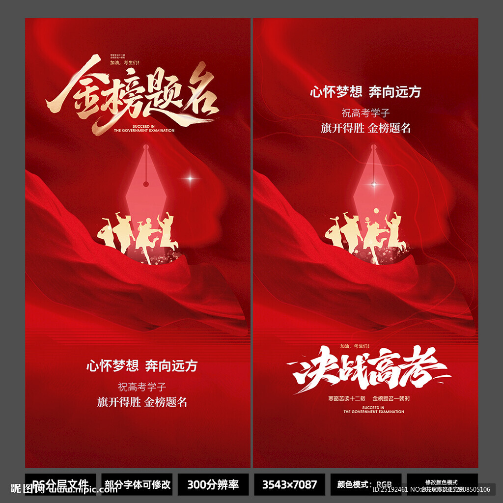 金榜题名高考海报 红调大气