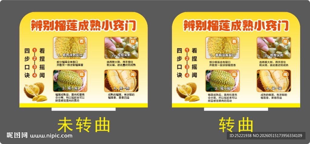挑选榴莲店教