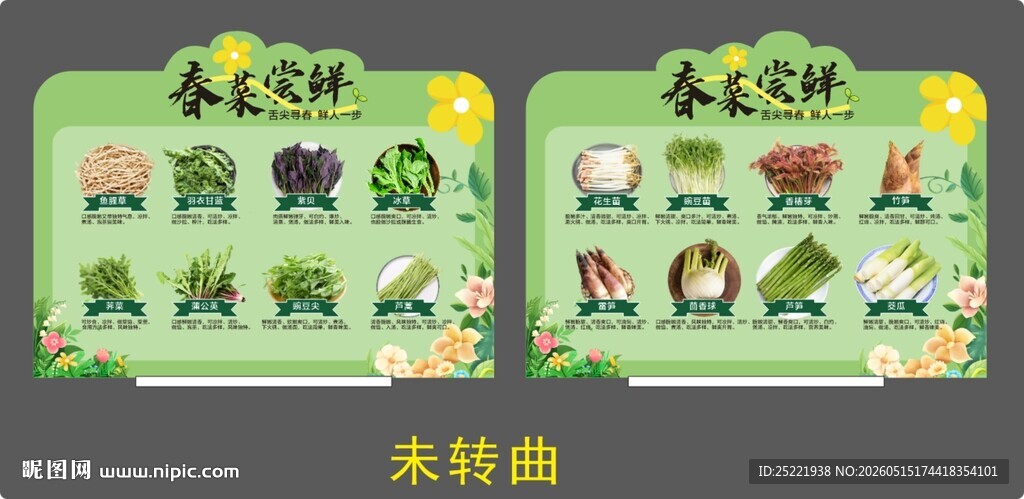 春菜店教