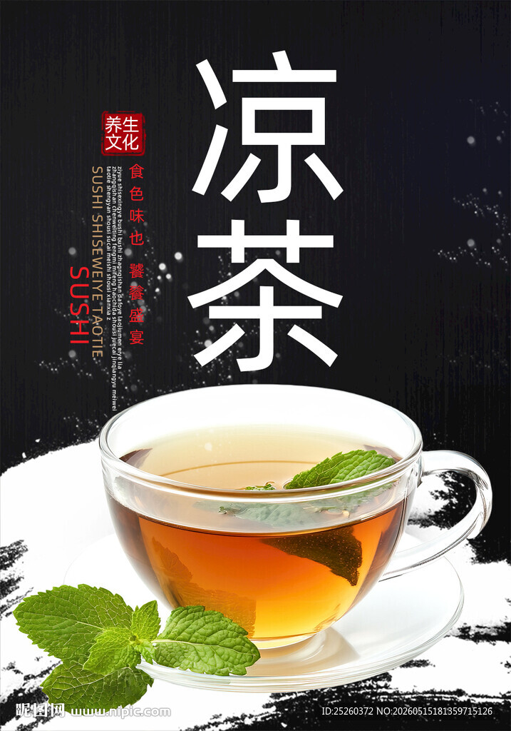 凉茶