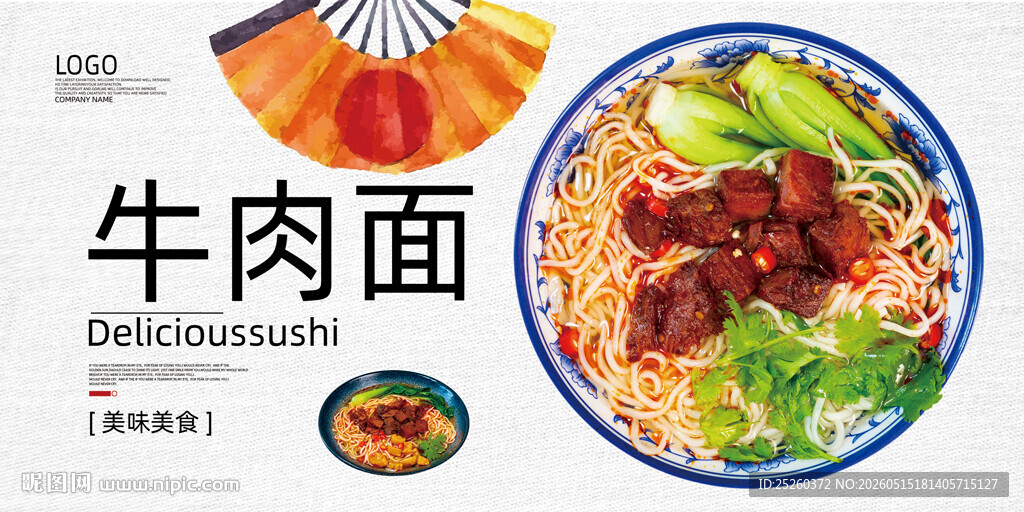 牛肉面