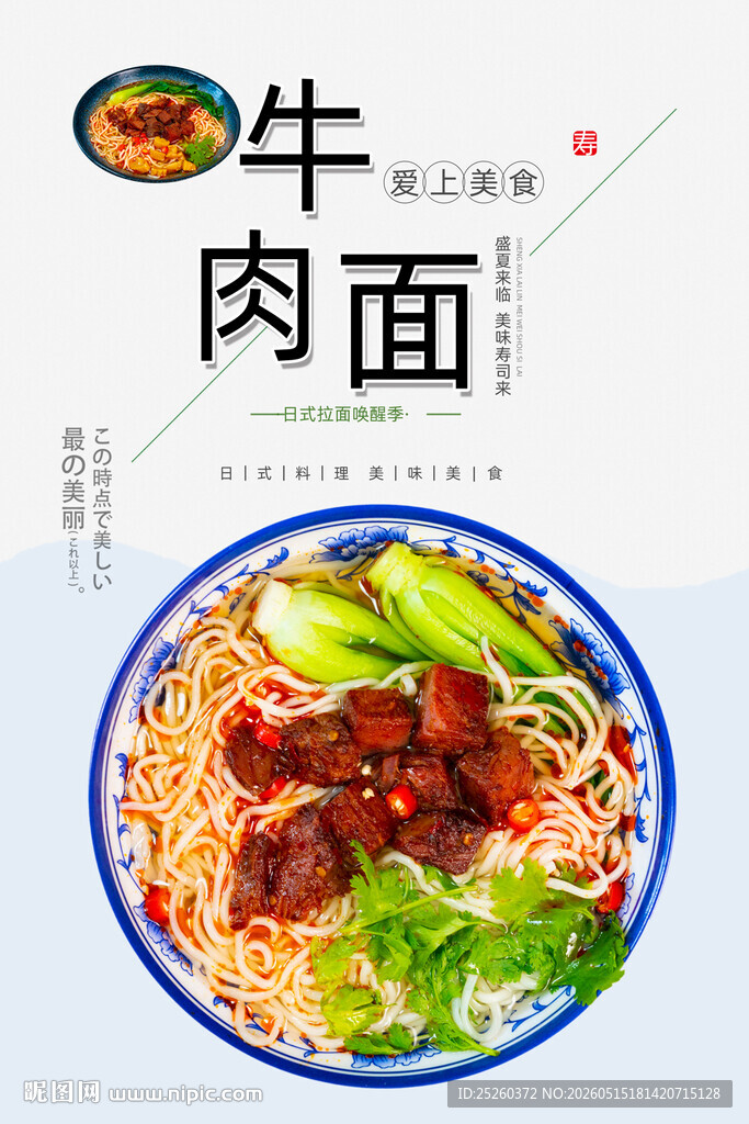 牛肉面