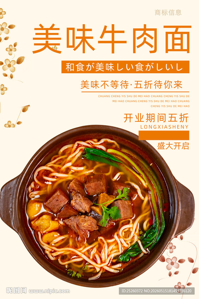 牛肉面