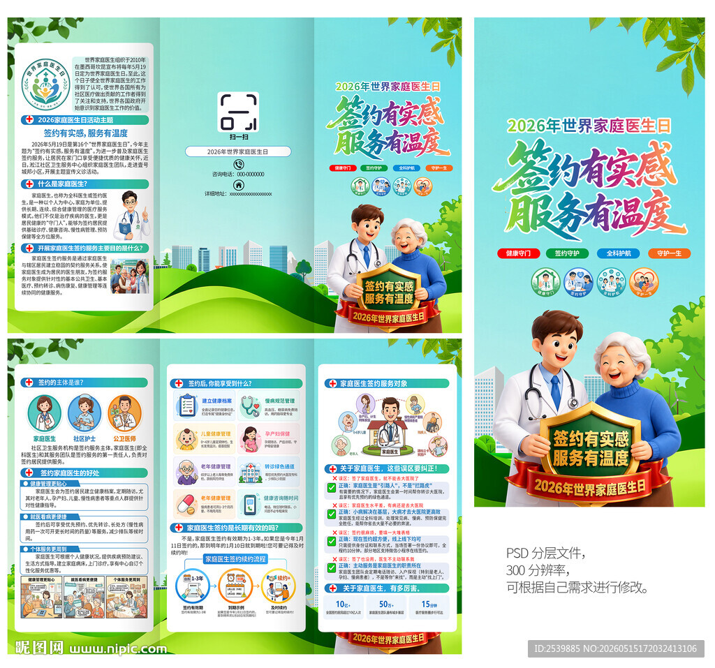 家庭医生日折页