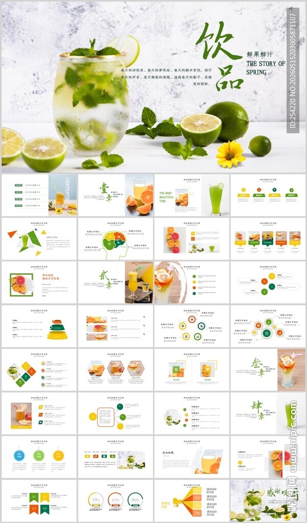 水果饮料果汁产品宣传PPT