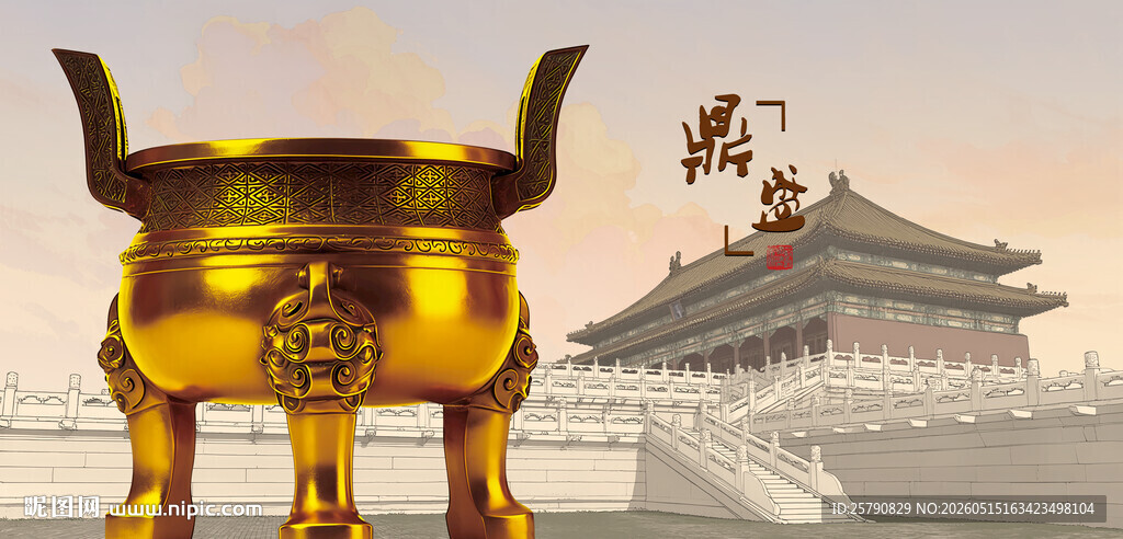 金色鼎器与传统建筑