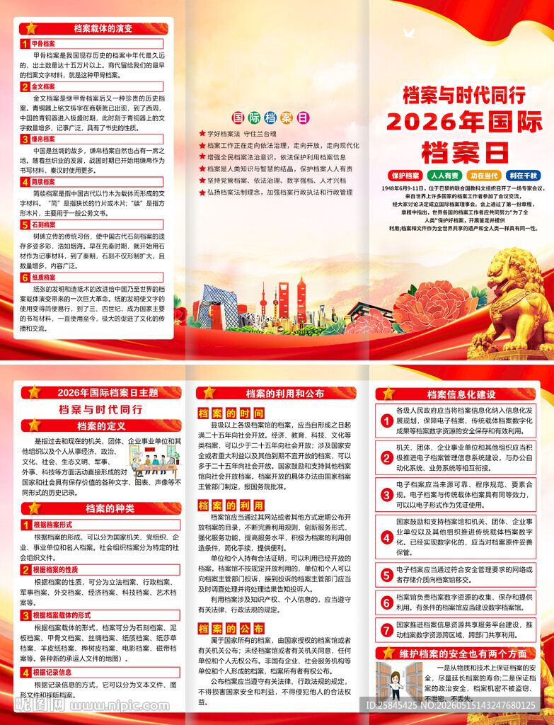 2026年档案日三折页
