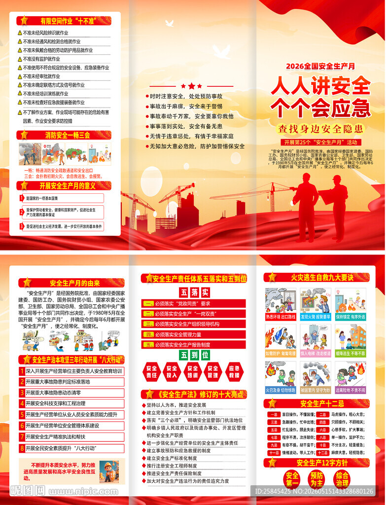 2026年安全生产月三折页