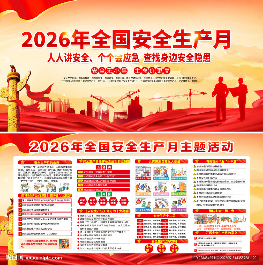 2026年安全生产月
