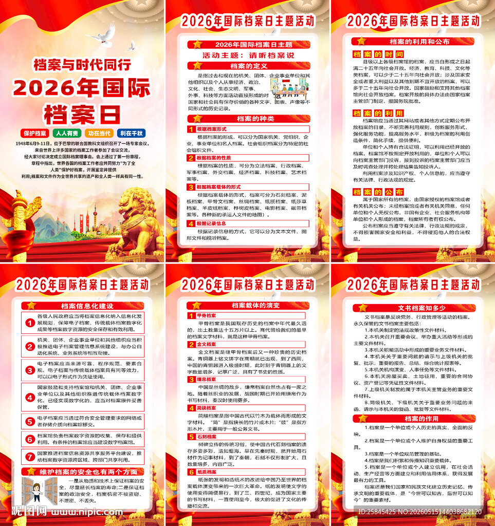 2026年档案日海报