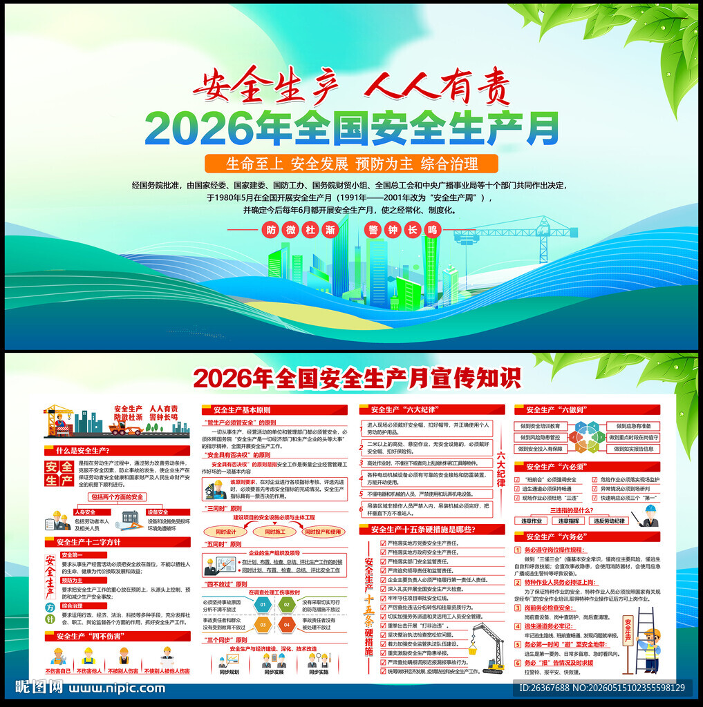 2026年安全生产月