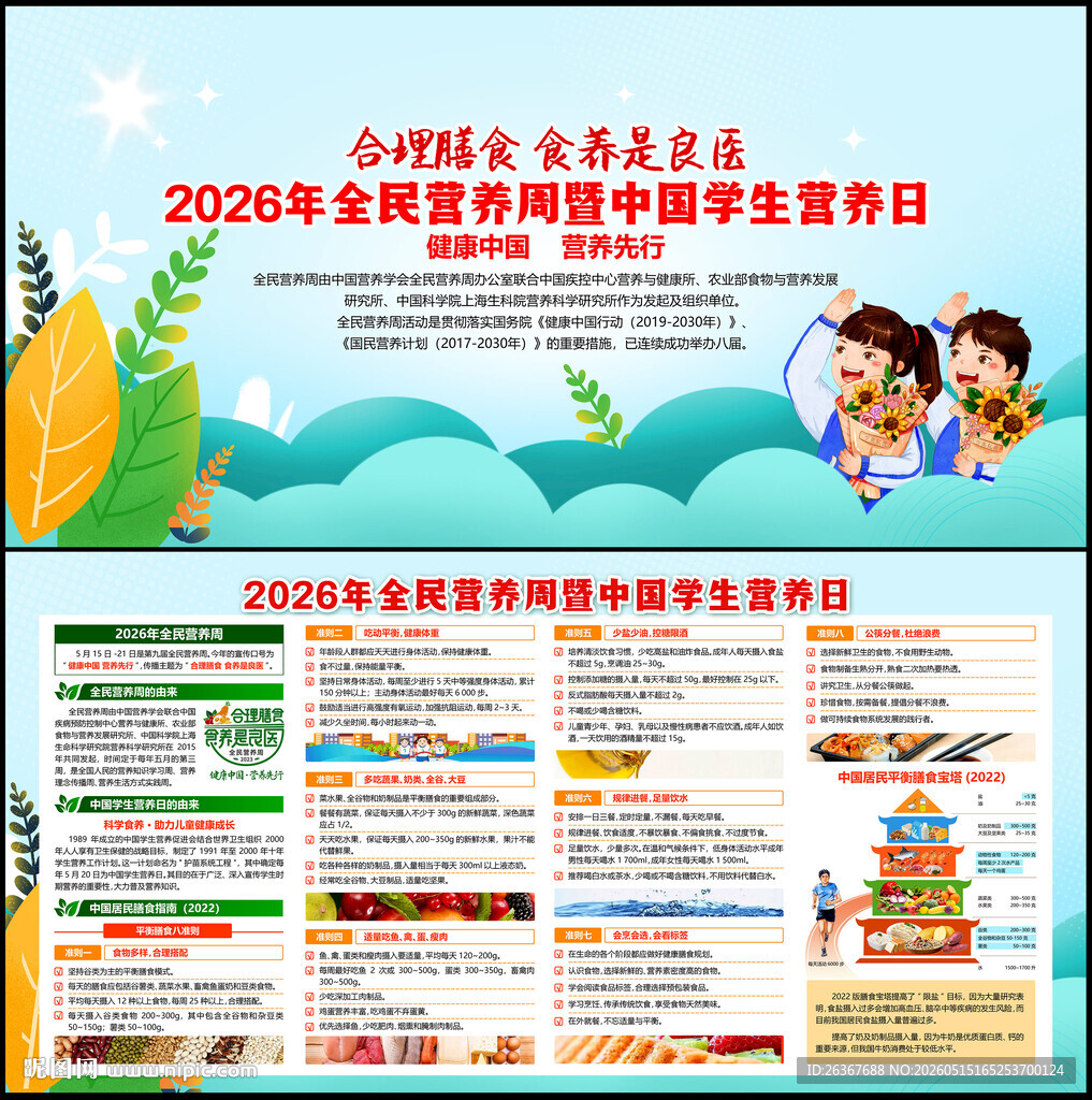 2026全民营养周