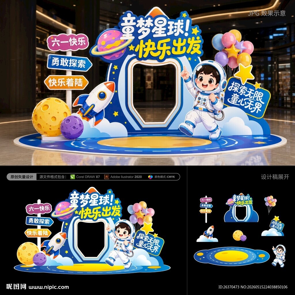 儿童节太空主题美陈