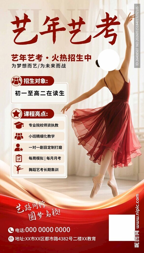 艺考培训