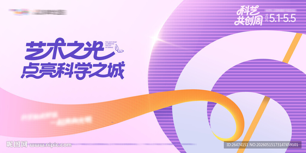 音乐会公园活动展板主画面