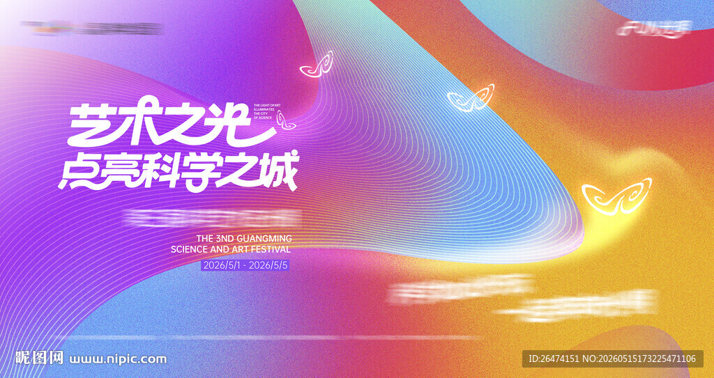 公园活动展板主画面