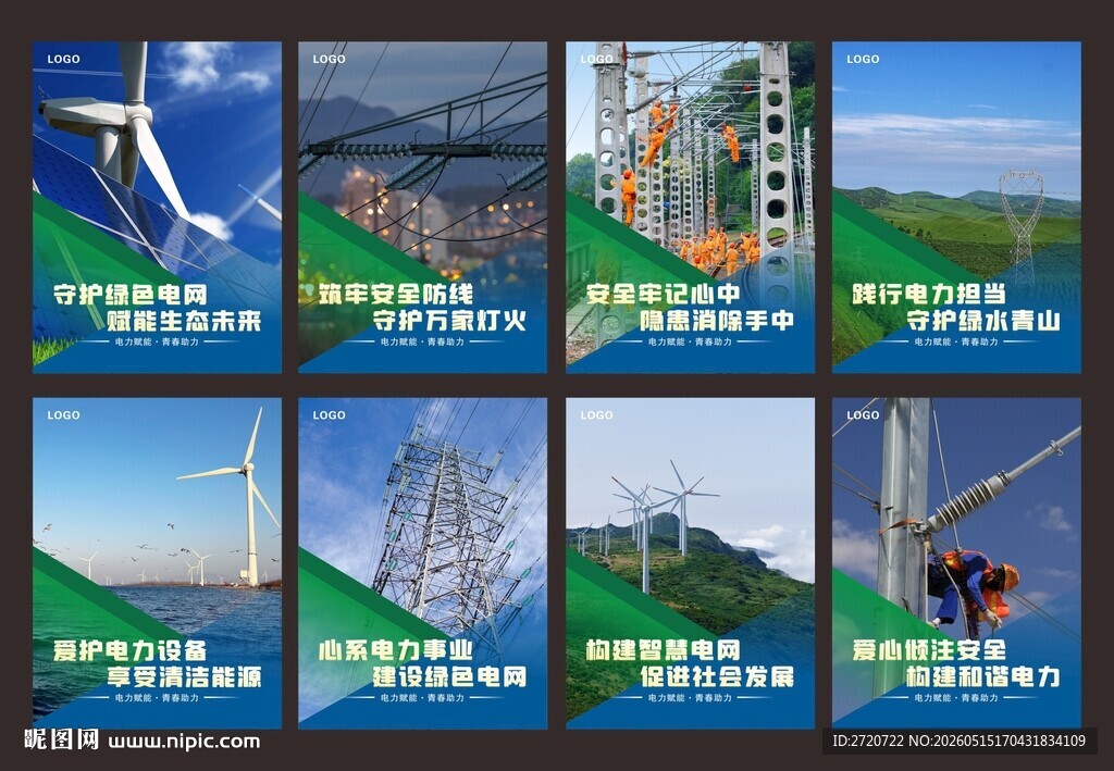电网企业文化