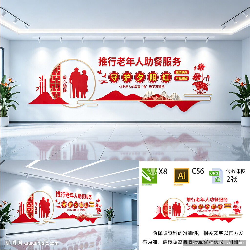 老年人助餐服务文化墙