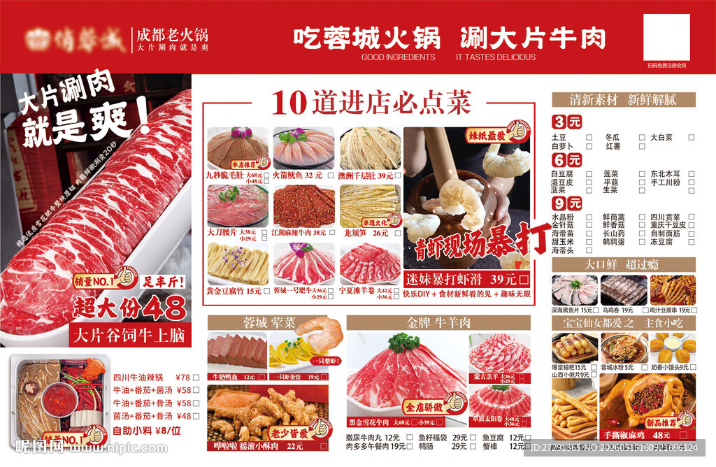 红色火锅店点菜单