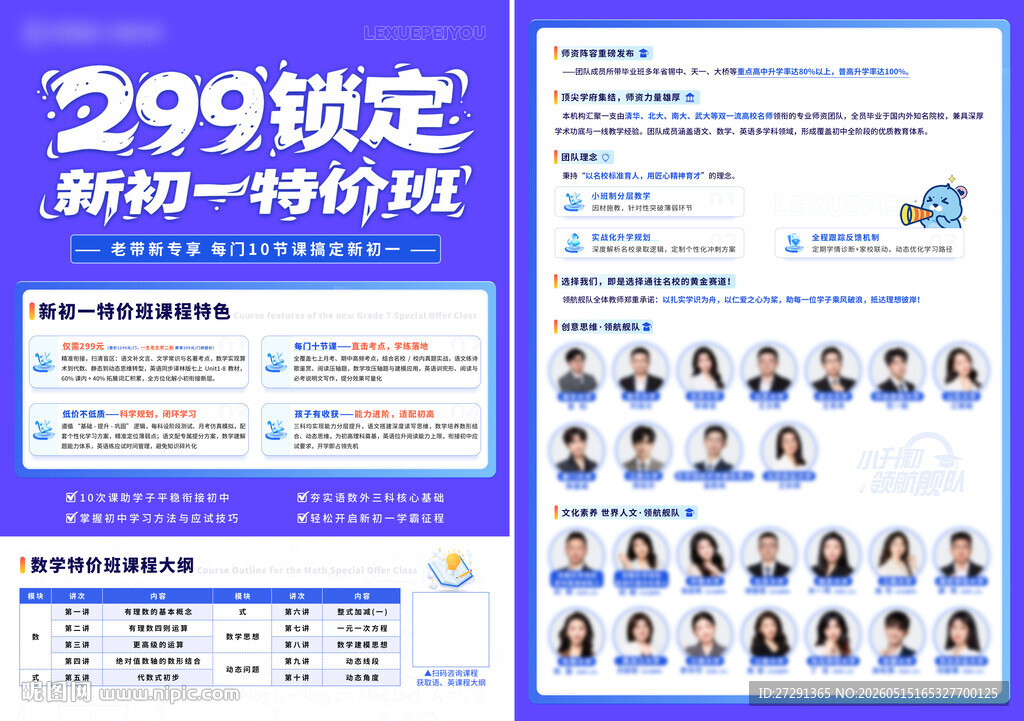 高分冲刺教育单页