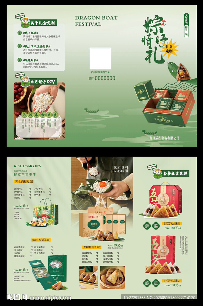 端午礼盒三折页