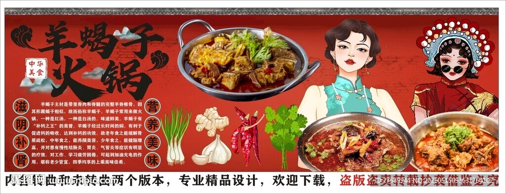 国潮羊蝎子火锅背景墙装饰画