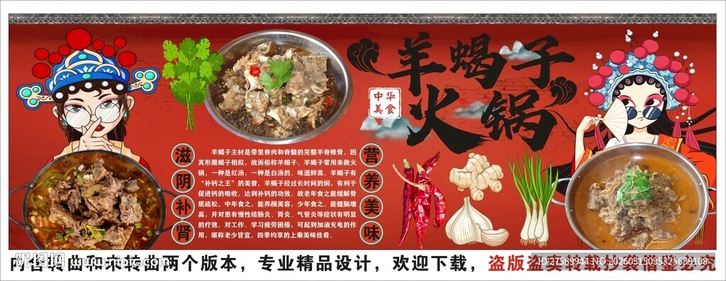 国潮羊蝎子火锅背景墙装饰画