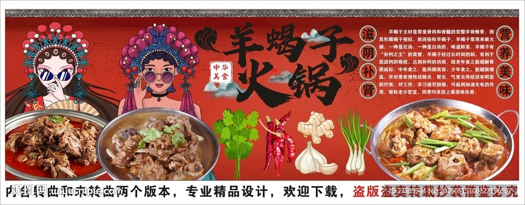 国潮羊蝎子火锅背景墙装饰画